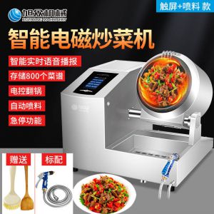 XZ-30TCP台式300智能電磁炒菜機（jī）(觸屏+噴料)